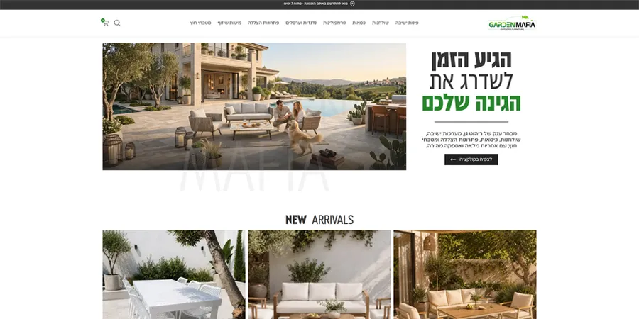 גארדן מאפיה